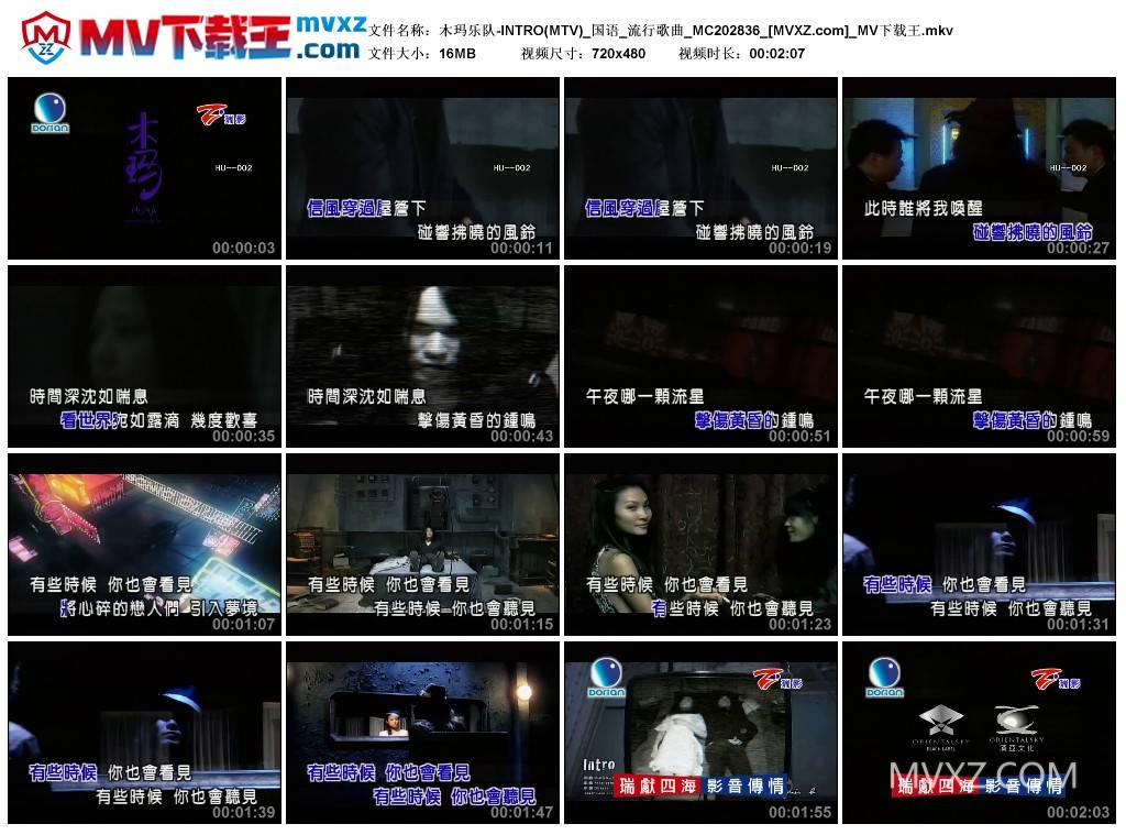 木玛乐队-INTRO(MTV)_国语_流行歌曲_MC202836